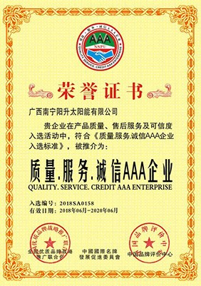 質(zhì)量、誠(chéng)信、服務(wù)AAA制企業(yè)