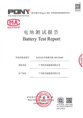 60V20AH電動(dòng)車(chē)鋰電池檢測(cè)報(bào)告