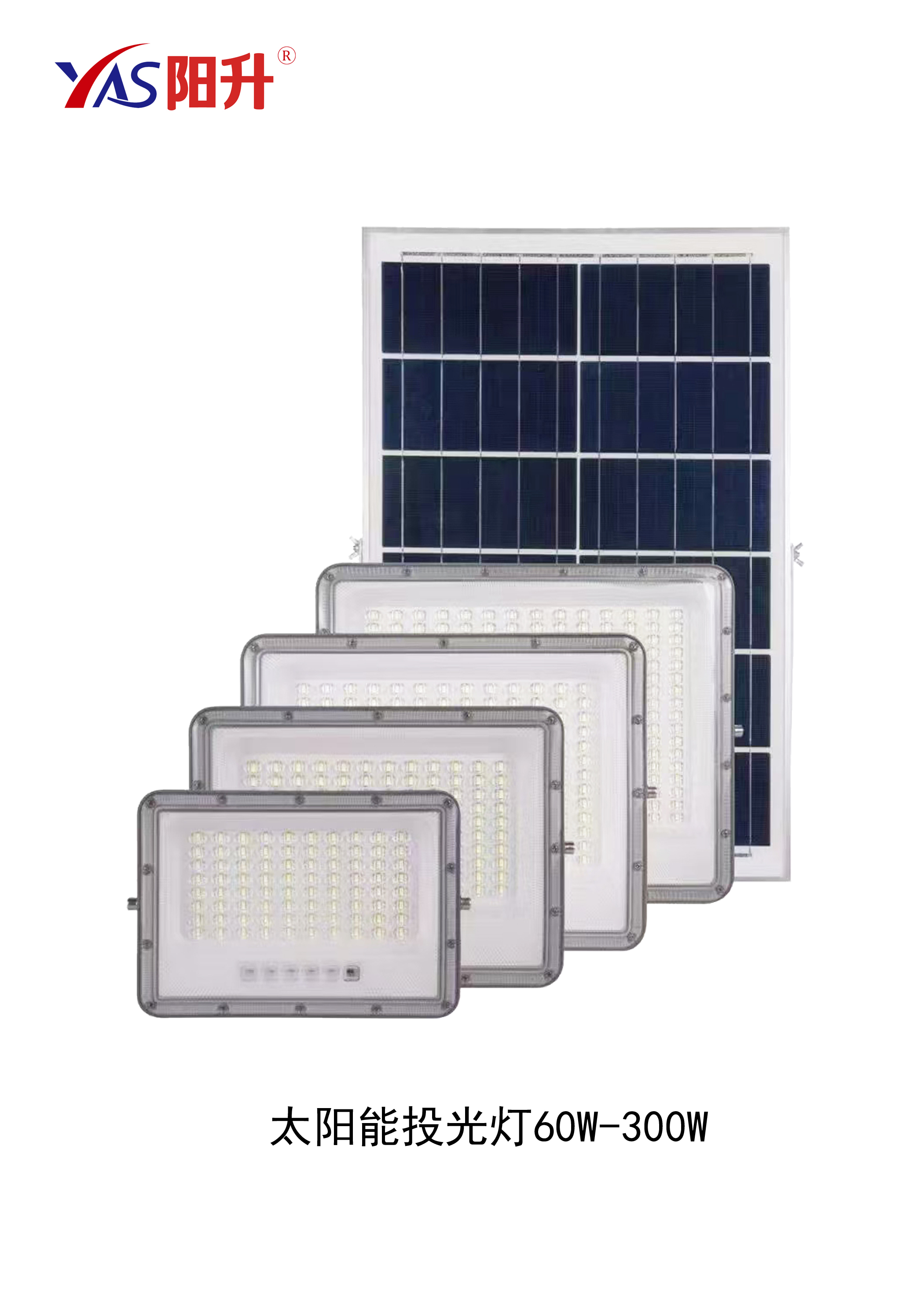 智能光控｜超長續(xù)航｜太陽能投光燈｜60W起，200W/300W工地庭院都?jí)蛄粒?/> </a>
              <p class=