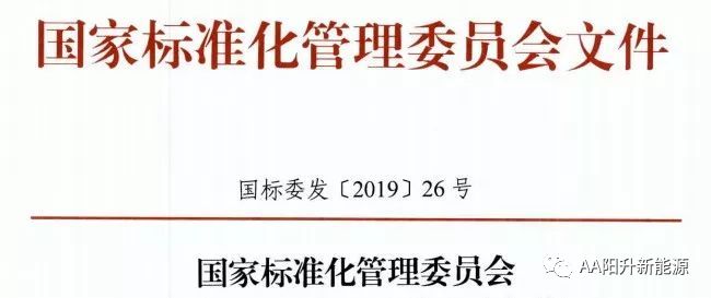 國家標(biāo)準(zhǔn)委下達13項強制性國家標(biāo)準(zhǔn)！加快推進四輪低速電動汽車工作進度！